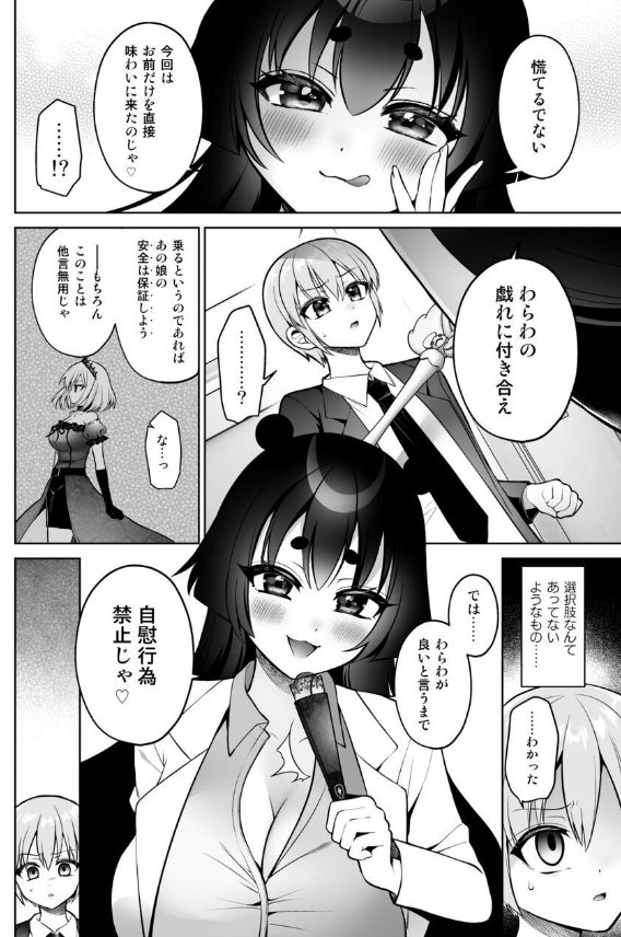 仲間の安全と引き換えに強制される理不尽なオナ禁生活💦