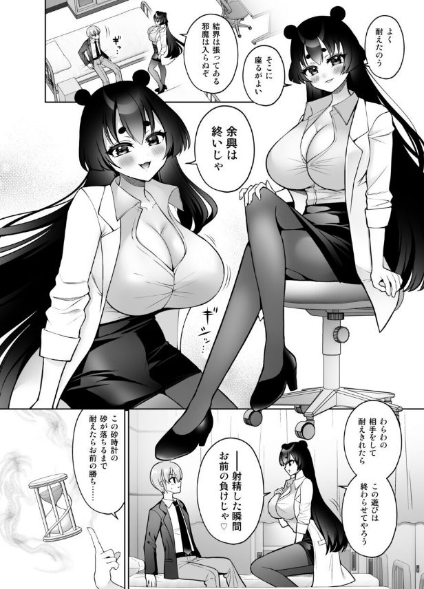 カグヤ様との直接対決で射精耐久戦へ突入🥩